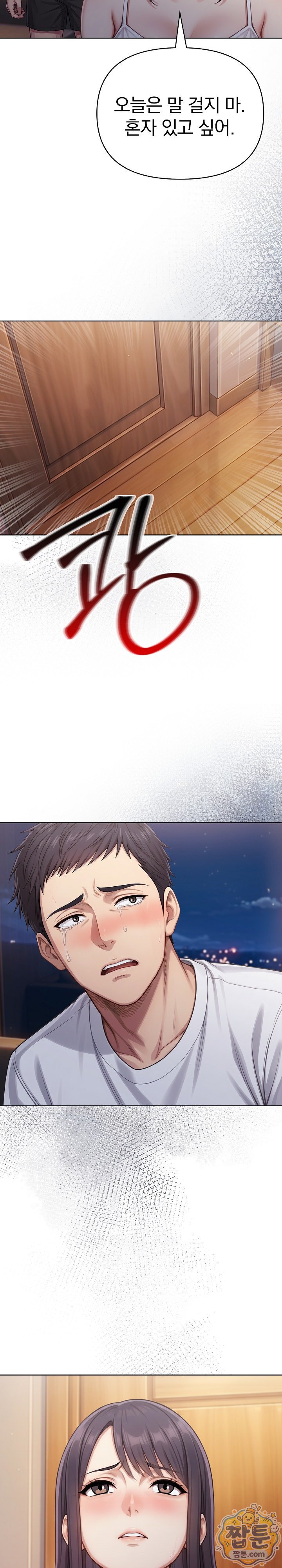 Exchange Couple Travelogue Raw Chapter 10 - Page 24
