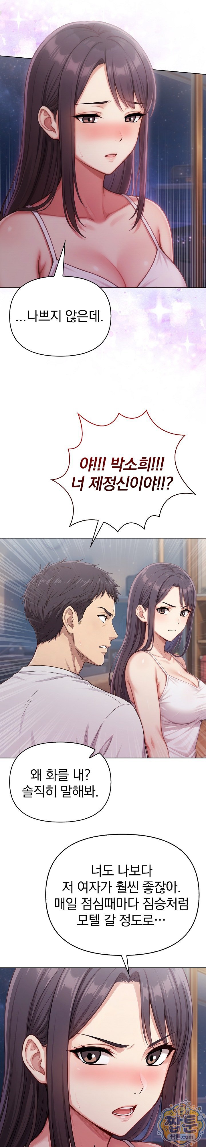 Exchange Couple Travelogue Raw Chapter 10 - Page 8