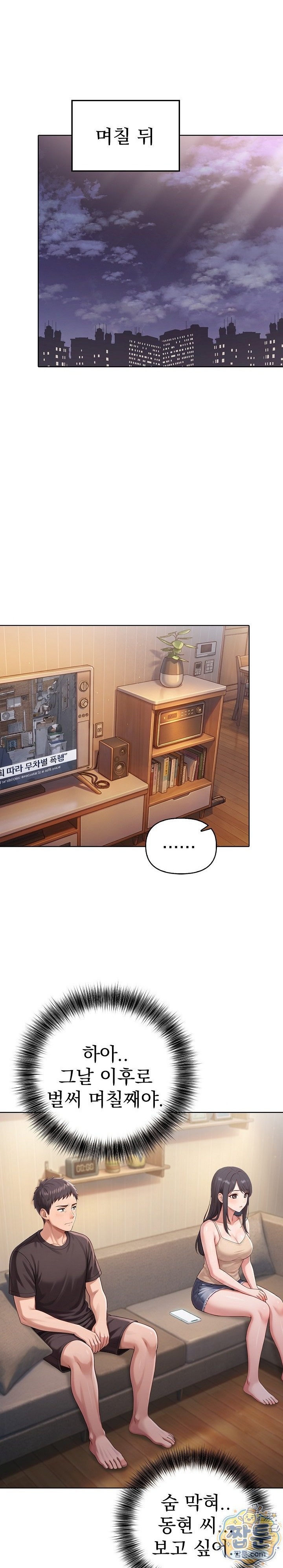Exchange Couple Travelogue Raw Chapter 11 - Page 1