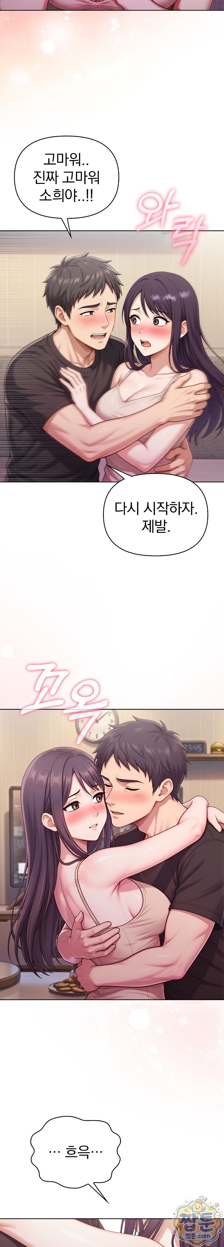 Exchange Couple Travelogue Raw Chapter 11 - Page 10