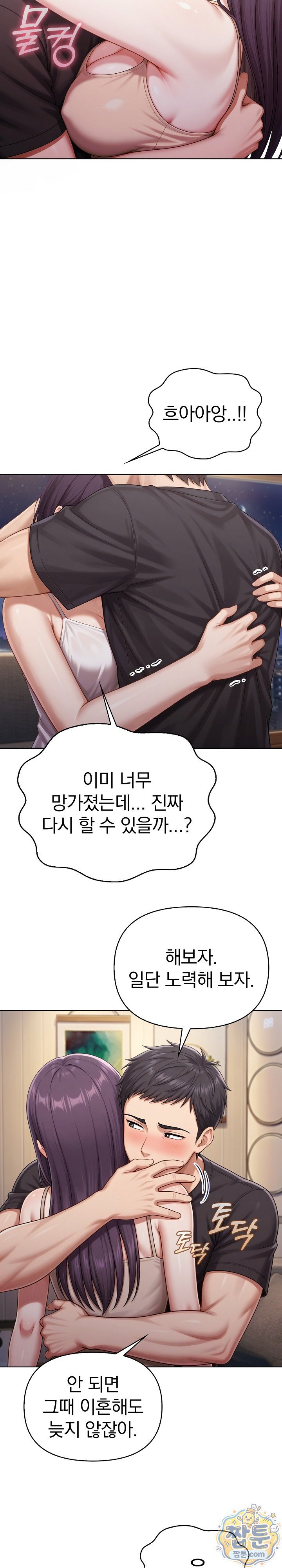 Exchange Couple Travelogue Raw Chapter 11 - Page 11