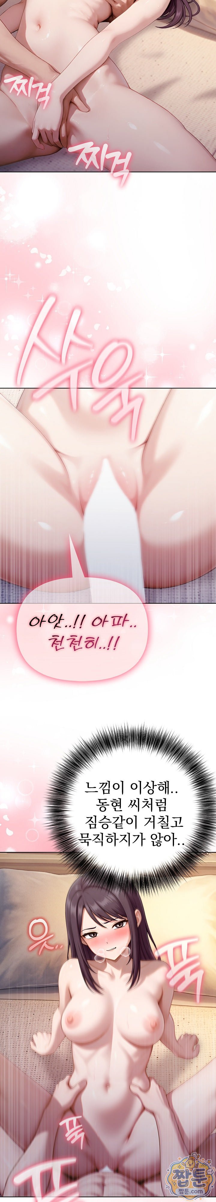 Exchange Couple Travelogue Raw Chapter 11 - Page 14