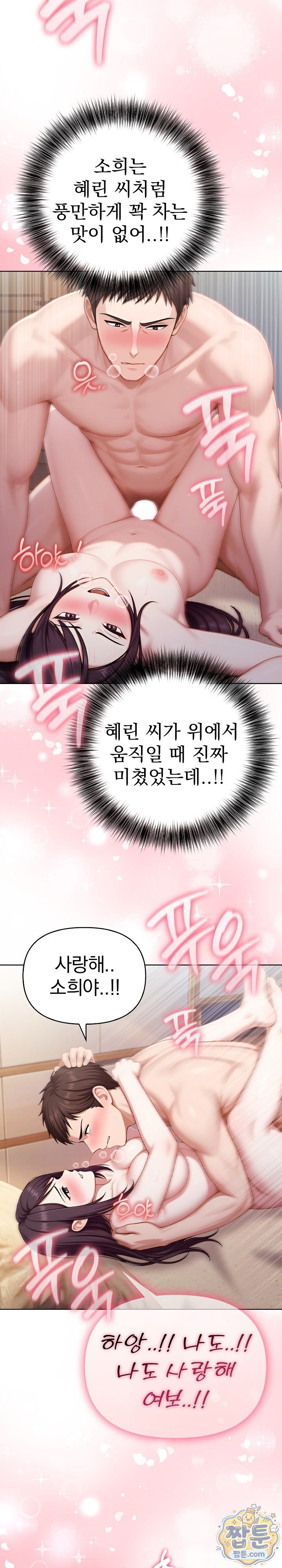 Exchange Couple Travelogue Raw Chapter 11 - Page 15