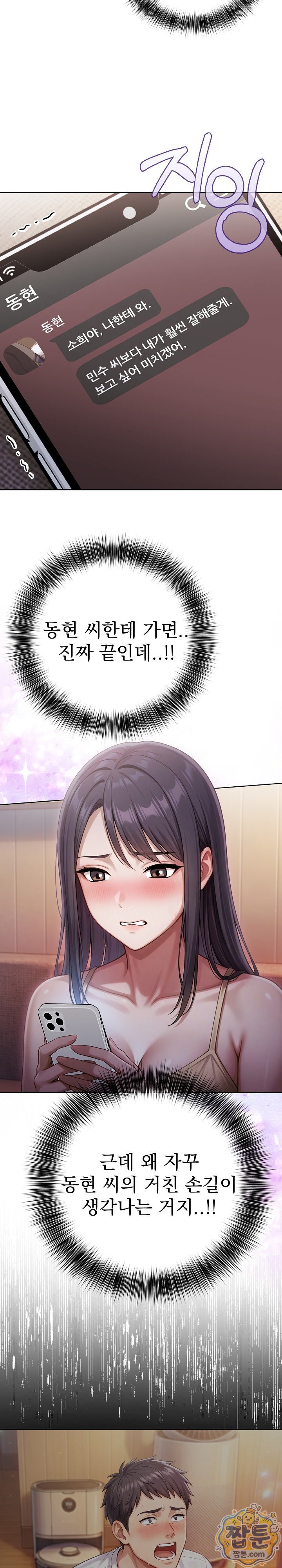 Exchange Couple Travelogue Raw Chapter 11 - Page 2