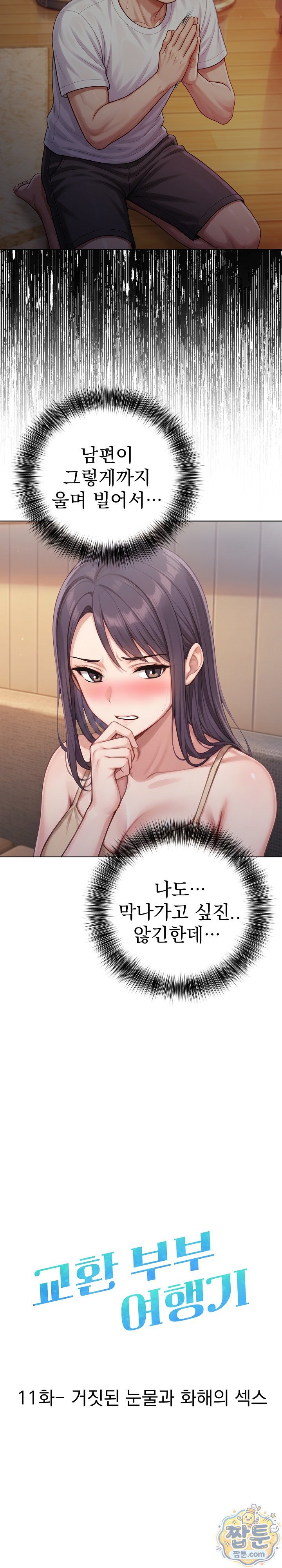 Exchange Couple Travelogue Raw Chapter 11 - Page 3