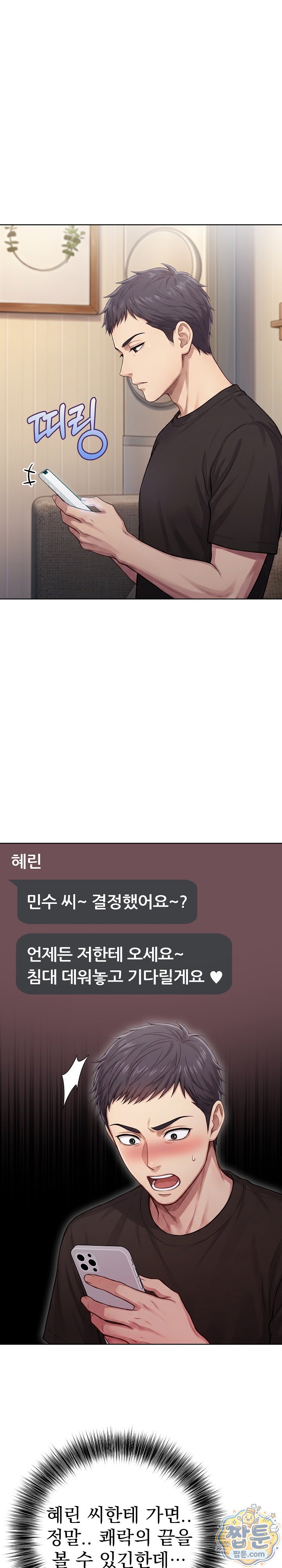 Exchange Couple Travelogue Raw Chapter 11 - Page 4