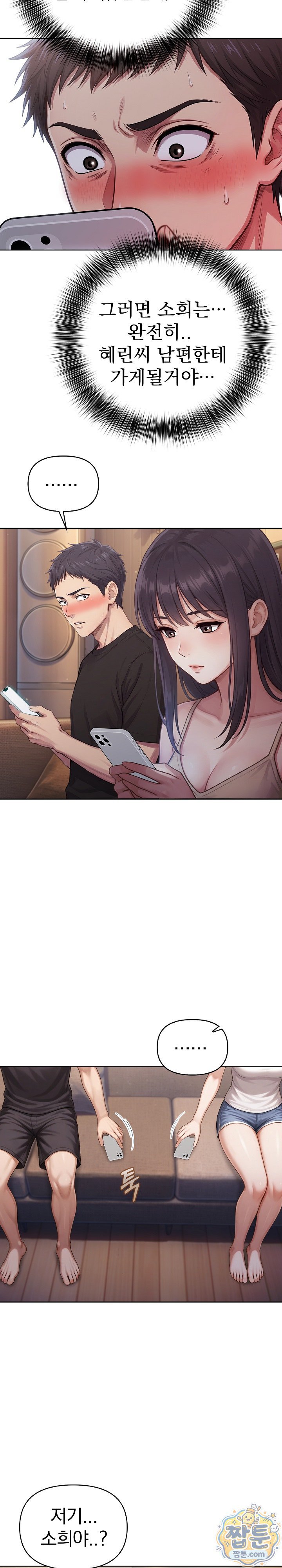 Exchange Couple Travelogue Raw Chapter 11 - Page 5