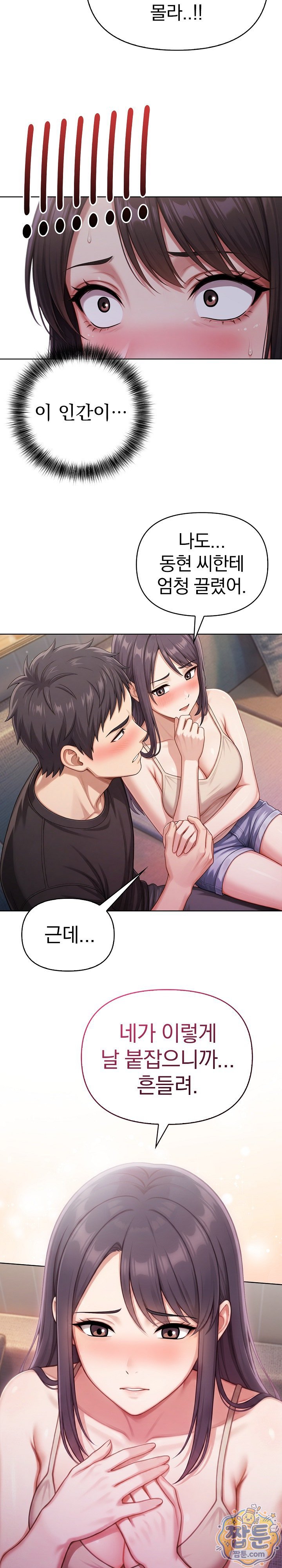 Exchange Couple Travelogue Raw Chapter 11 - Page 9