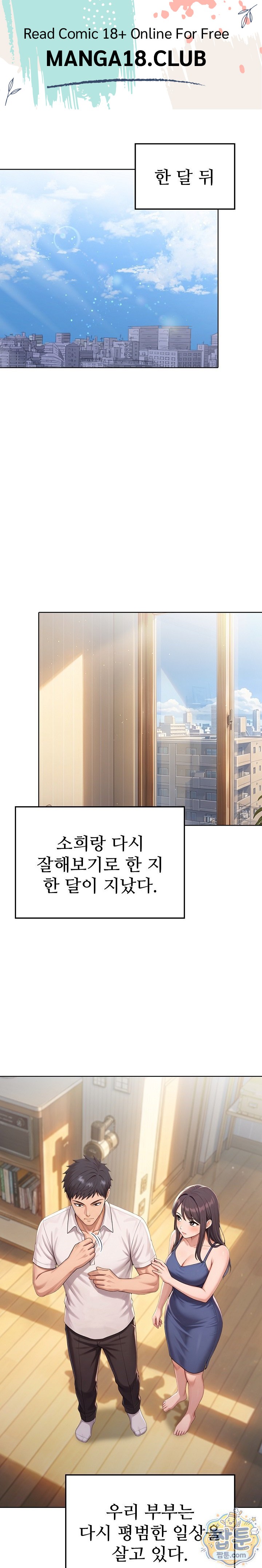 Exchange Couple Travelogue Raw Chapter 12 - Page 1