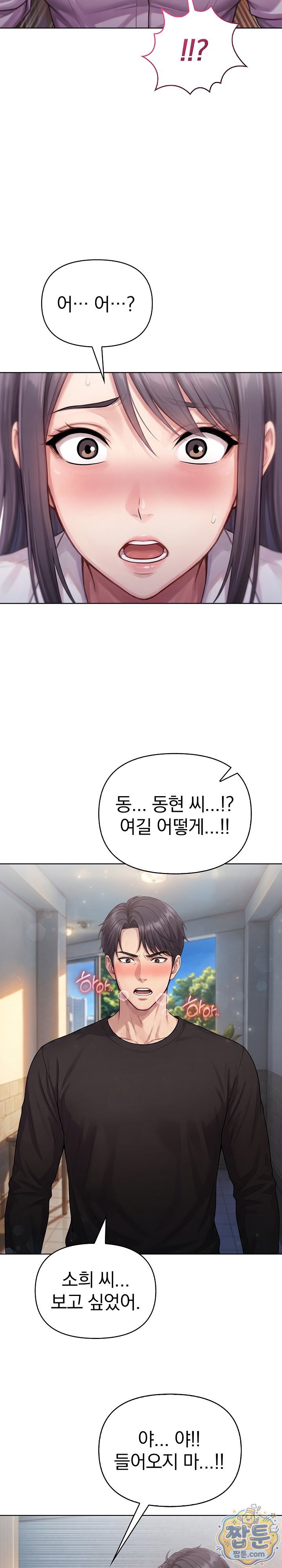 Exchange Couple Travelogue Raw Chapter 12 - Page 11
