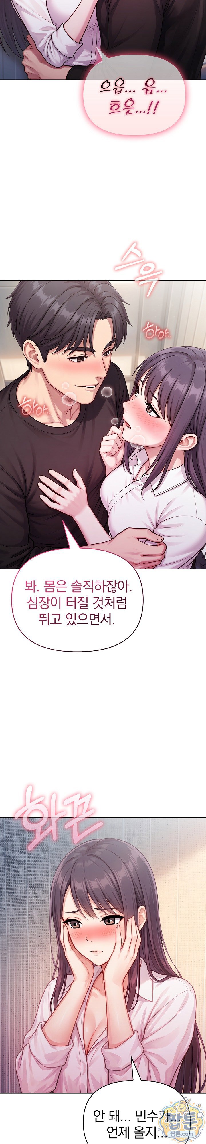 Exchange Couple Travelogue Raw Chapter 12 - Page 14