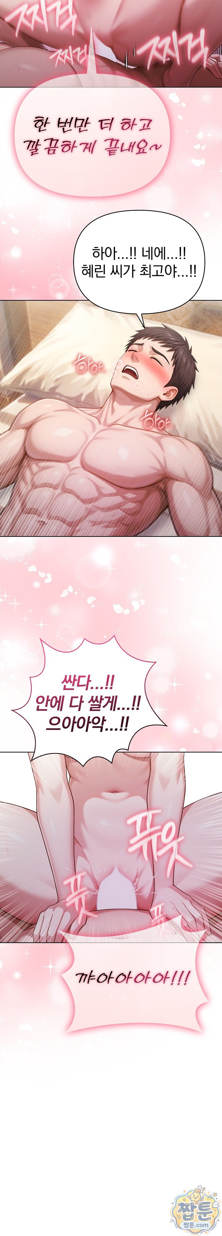 Exchange Couple Travelogue Raw Chapter 12 - Page 19
