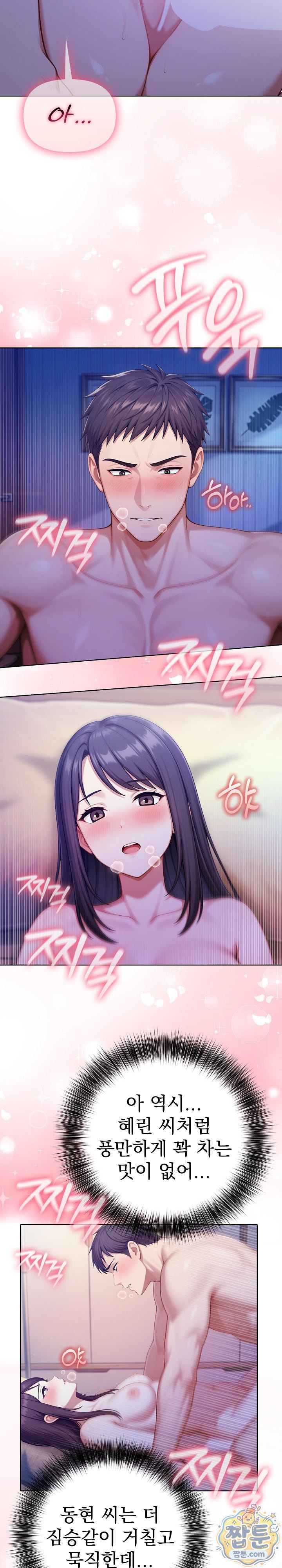 Exchange Couple Travelogue Raw Chapter 12 - Page 23
