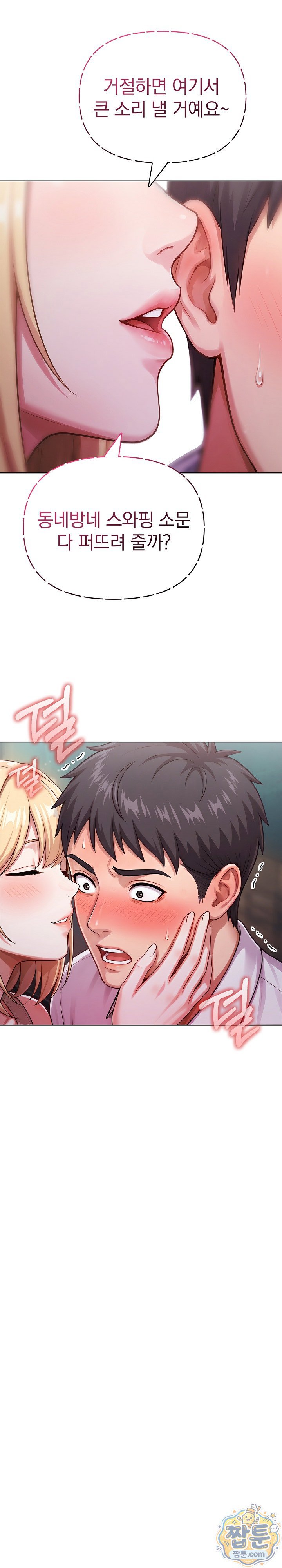 Exchange Couple Travelogue Raw Chapter 12 - Page 8