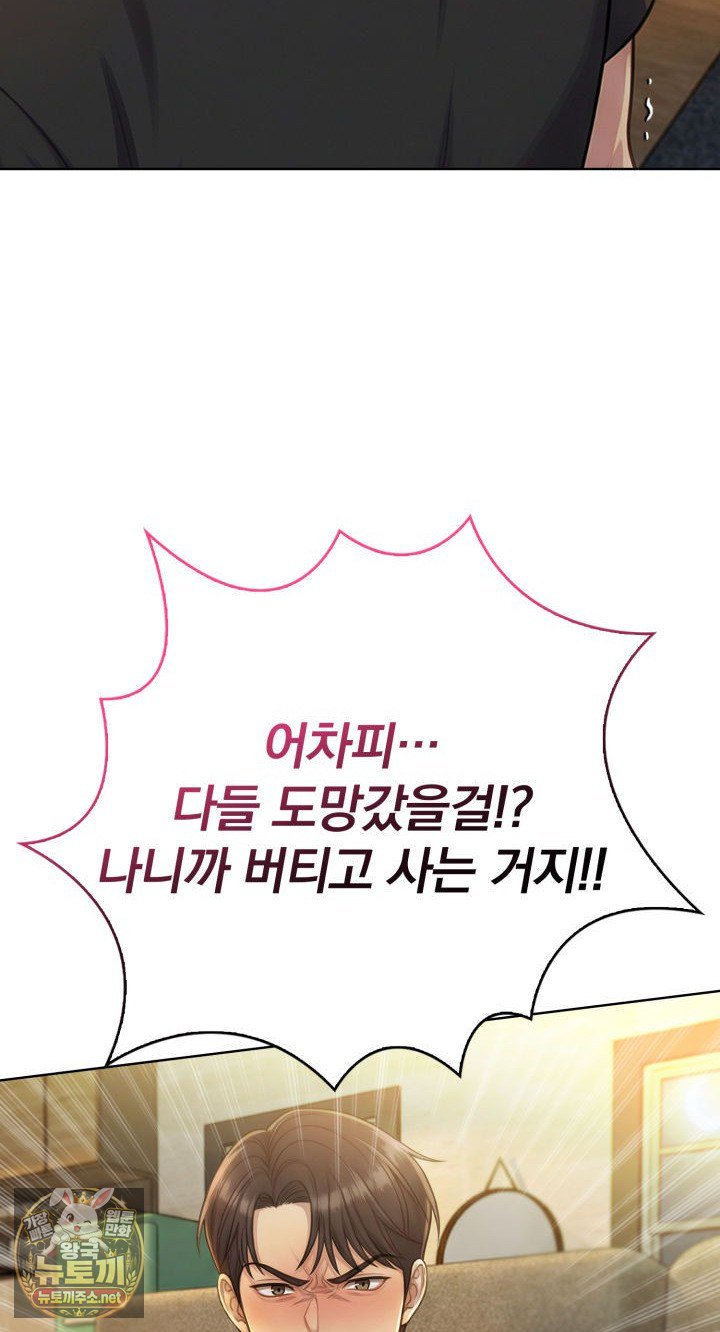 Exchange Couple Travelogue Raw Chapter 2 - Page 10
