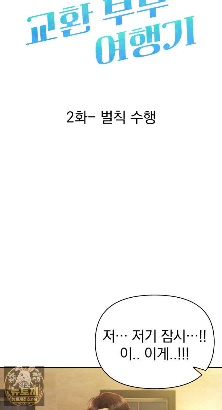 Exchange Couple Travelogue Raw Chapter 2 - Page 16