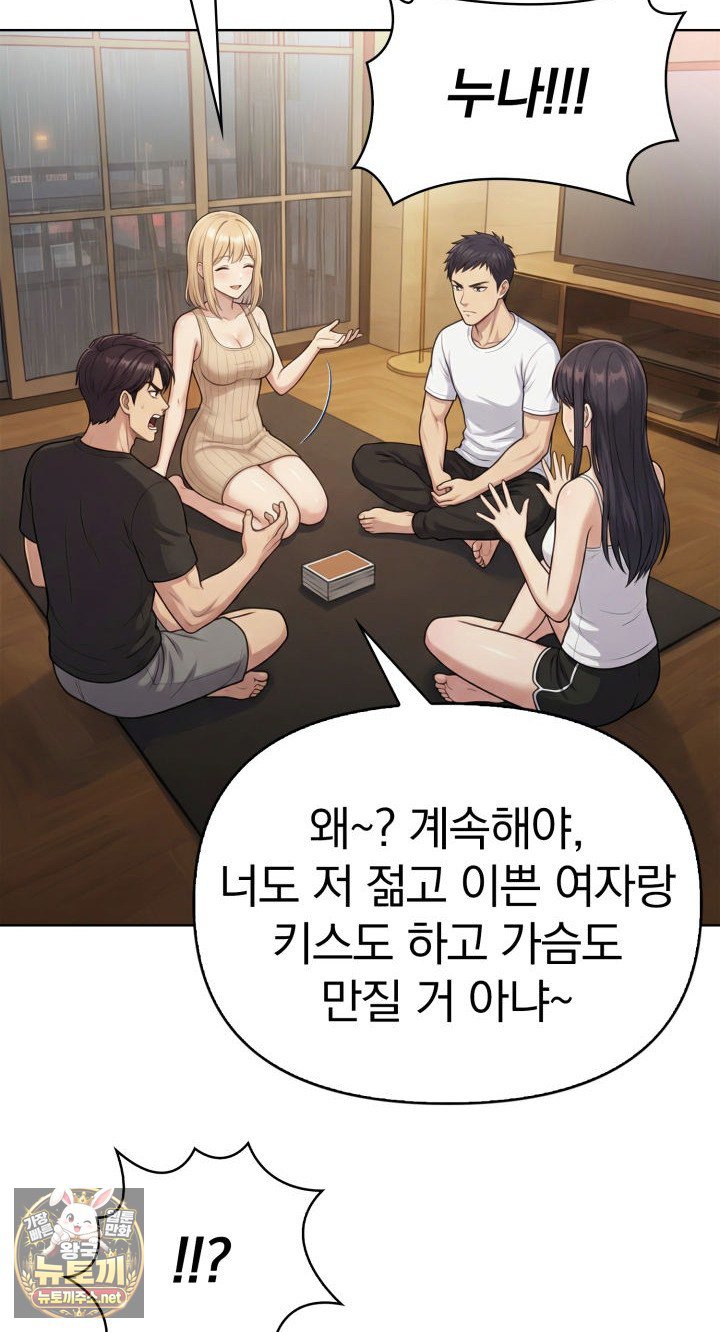 Exchange Couple Travelogue Raw Chapter 2 - Page 46
