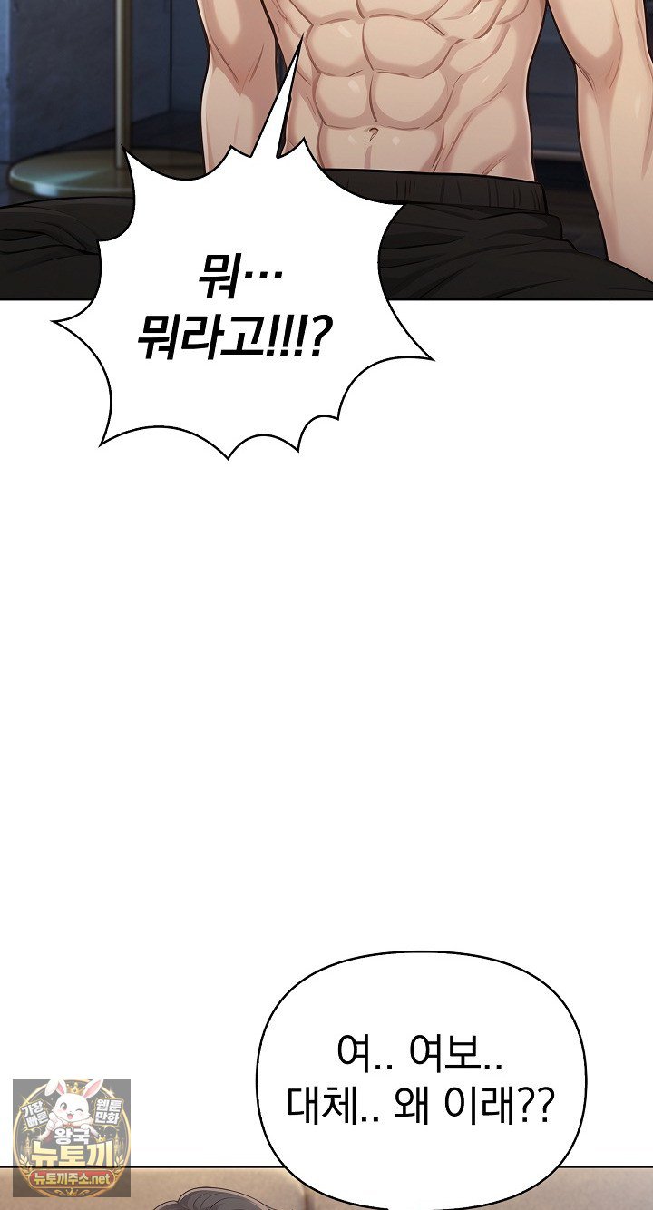 Exchange Couple Travelogue Raw Chapter 3 - Page 72