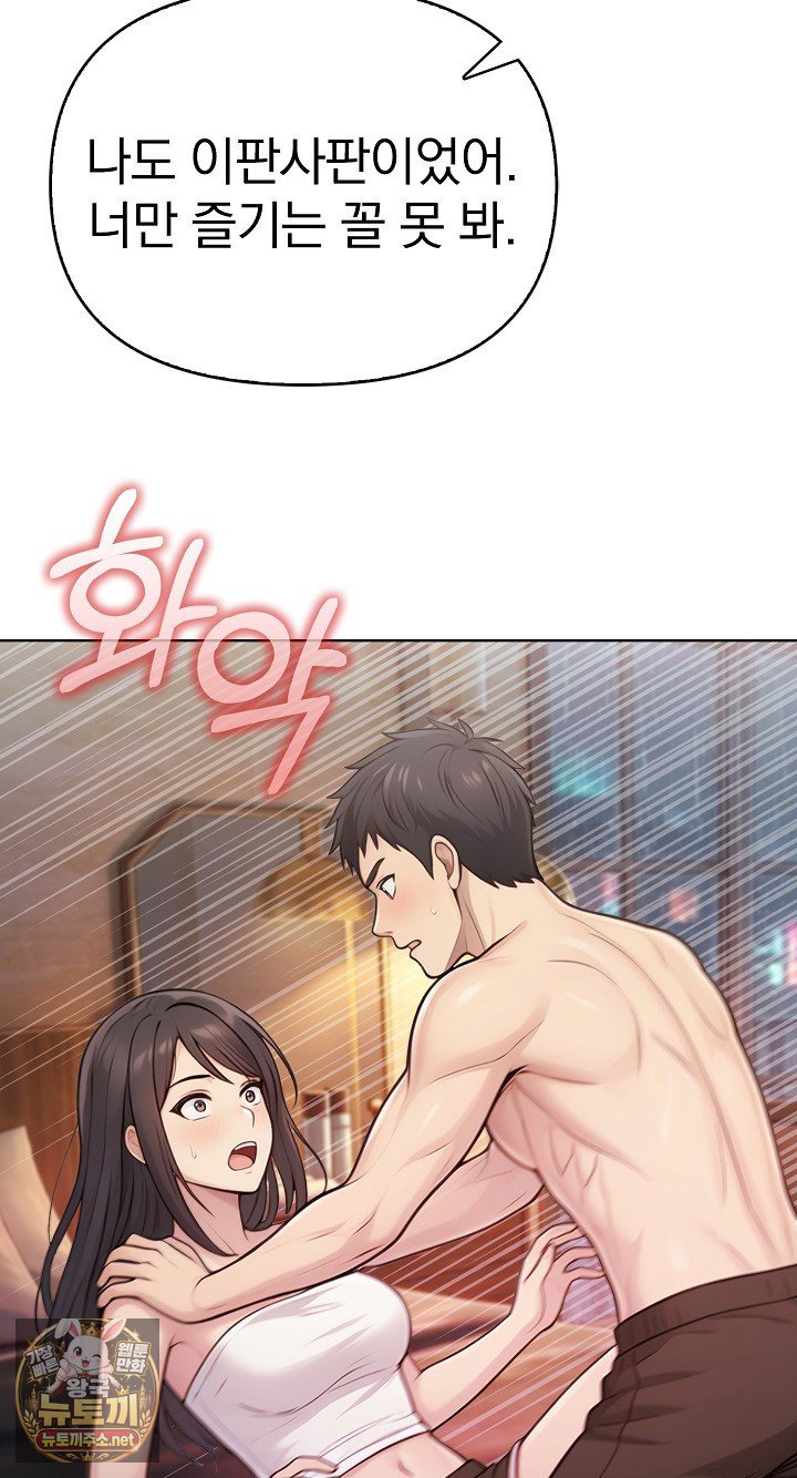 Exchange Couple Travelogue Raw Chapter 4 - Page 50