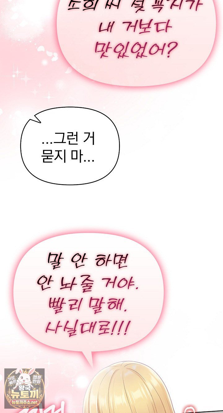 Exchange Couple Travelogue Raw Chapter 4 - Page 72