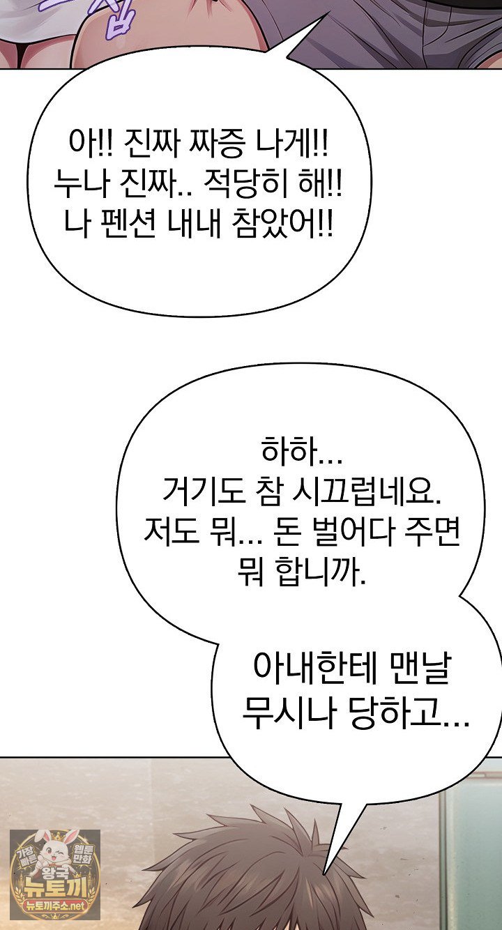 Exchange Couple Travelogue Raw Chapter 5 - Page 30