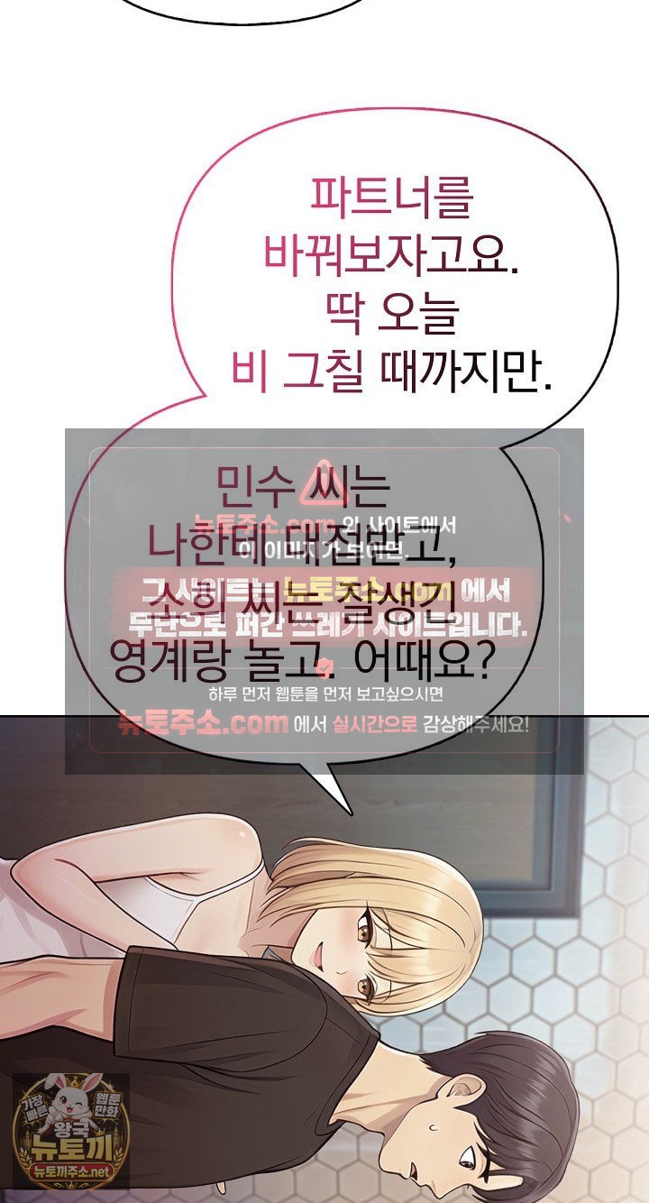 Exchange Couple Travelogue Raw Chapter 5 - Page 39