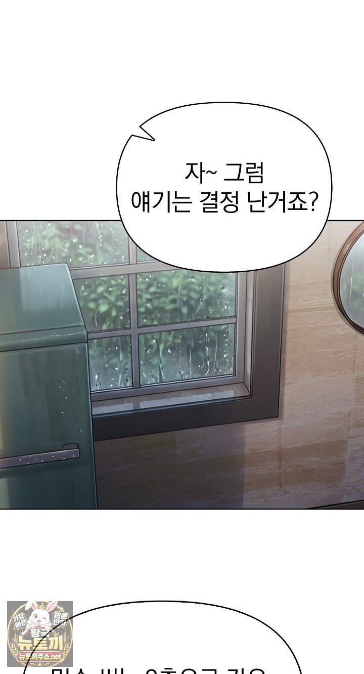 Exchange Couple Travelogue Raw Chapter 5 - Page 49