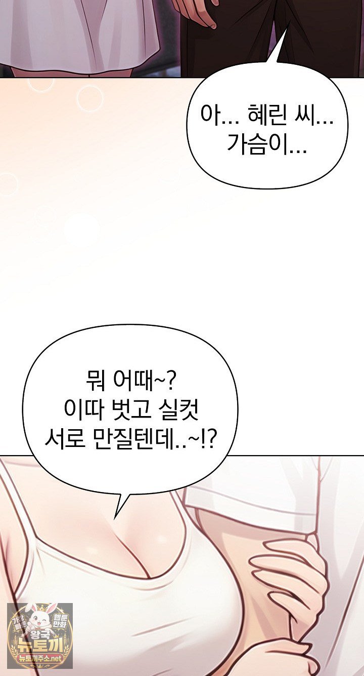 Exchange Couple Travelogue Raw Chapter 5 - Page 51