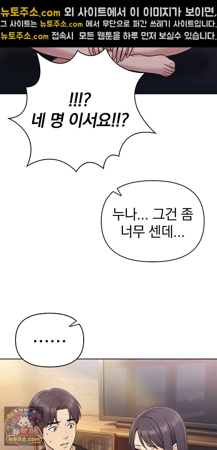 Exchange Couple Travelogue Raw Chapter 6 - Page 42