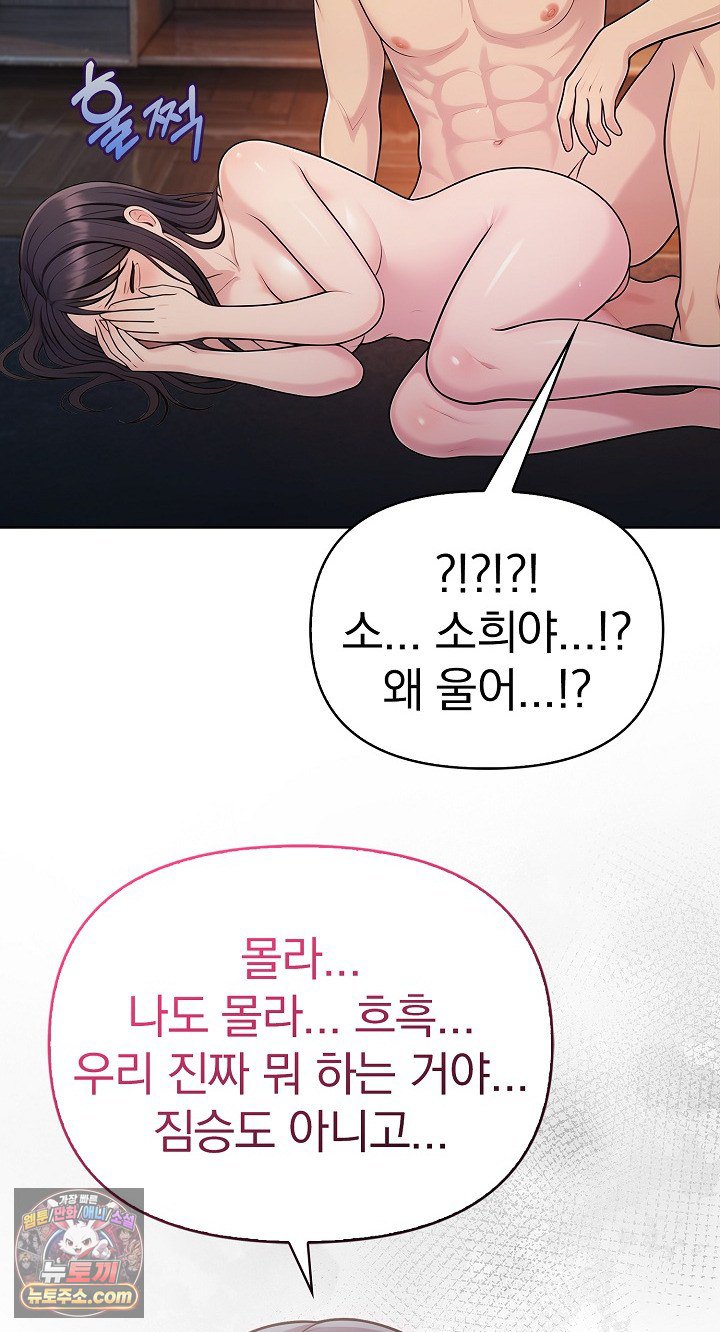 Exchange Couple Travelogue Raw Chapter 6 - Page 64