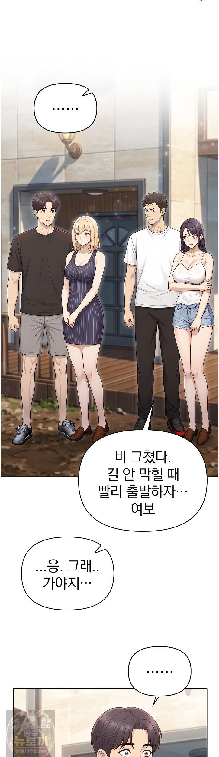 Exchange Couple Travelogue Raw Chapter 7 - Page 2