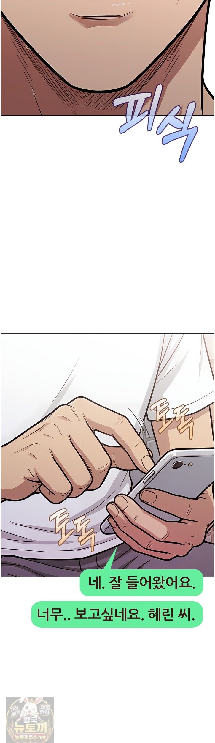 Exchange Couple Travelogue Raw Chapter 7 - Page 30