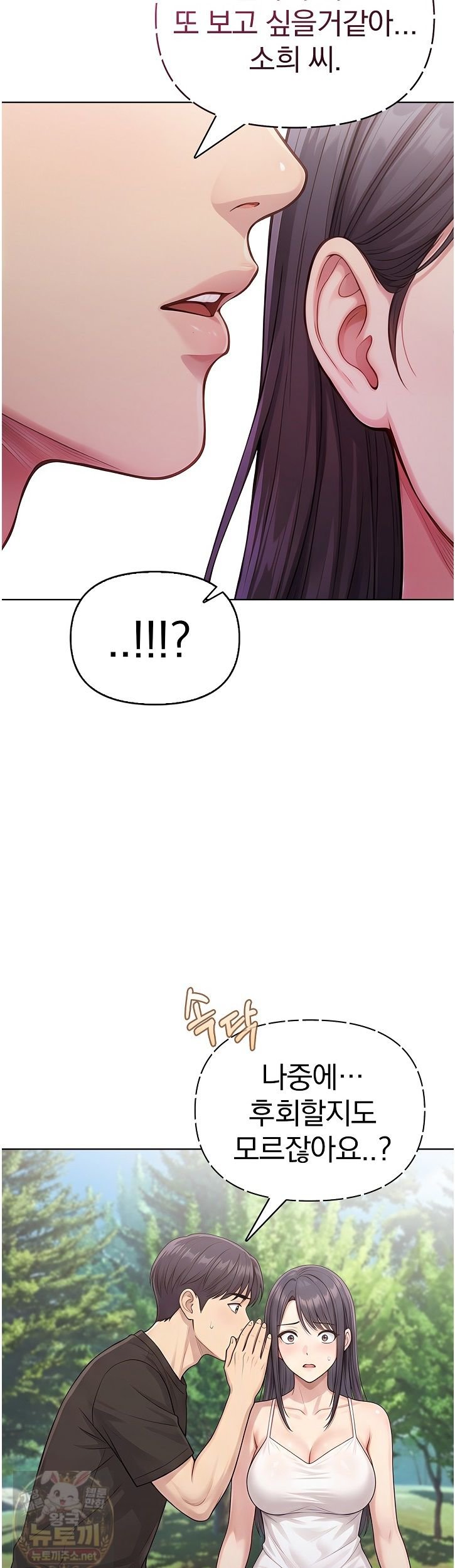Exchange Couple Travelogue Raw Chapter 7 - Page 6