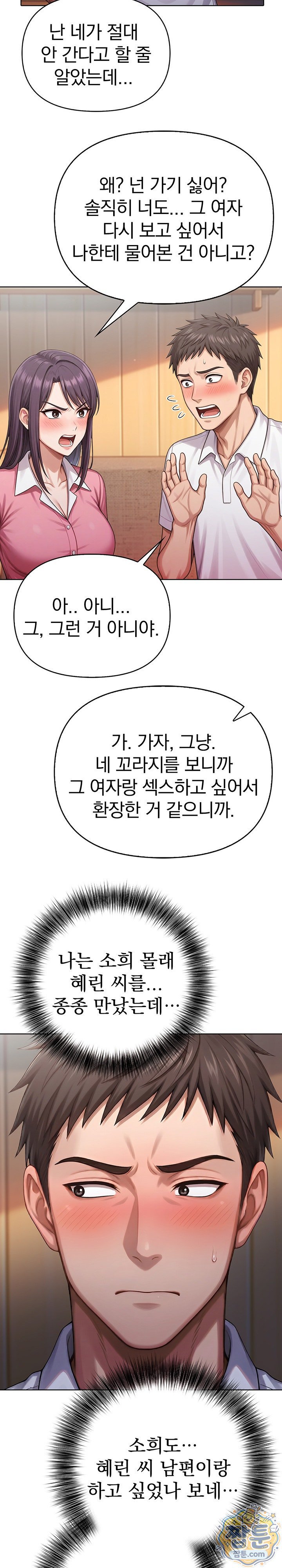 Exchange Couple Travelogue Raw Chapter 8 - Page 11