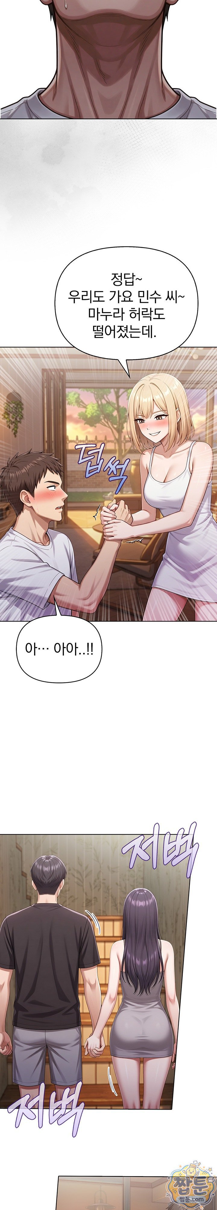 Exchange Couple Travelogue Raw Chapter 8 - Page 22
