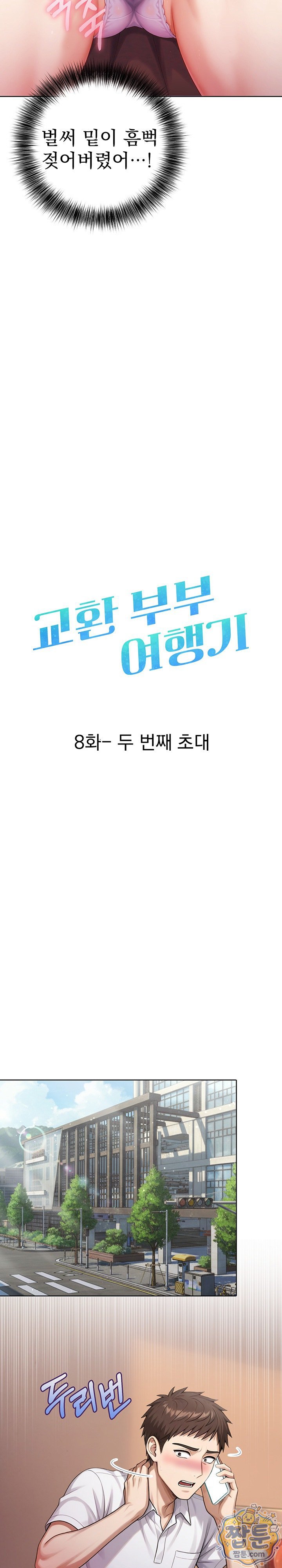 Exchange Couple Travelogue Raw Chapter 8 - Page 4