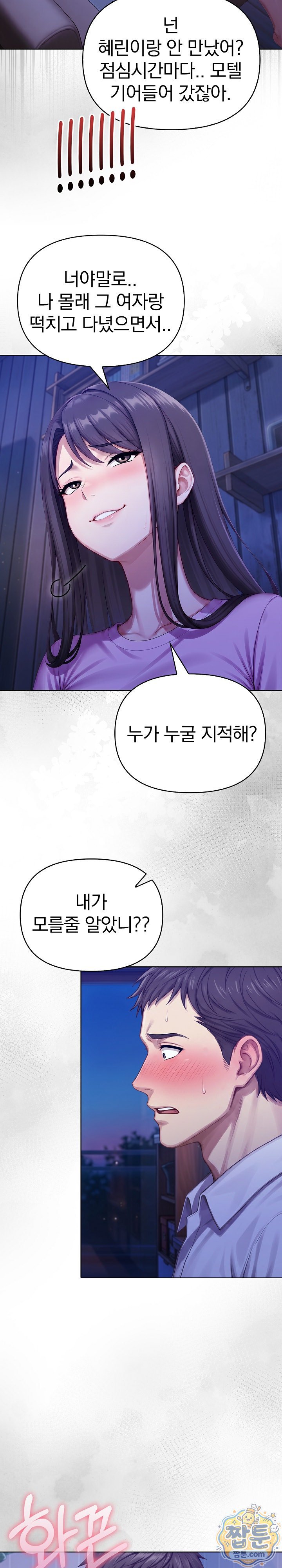 Exchange Couple Travelogue Raw Chapter 9 - Page 17