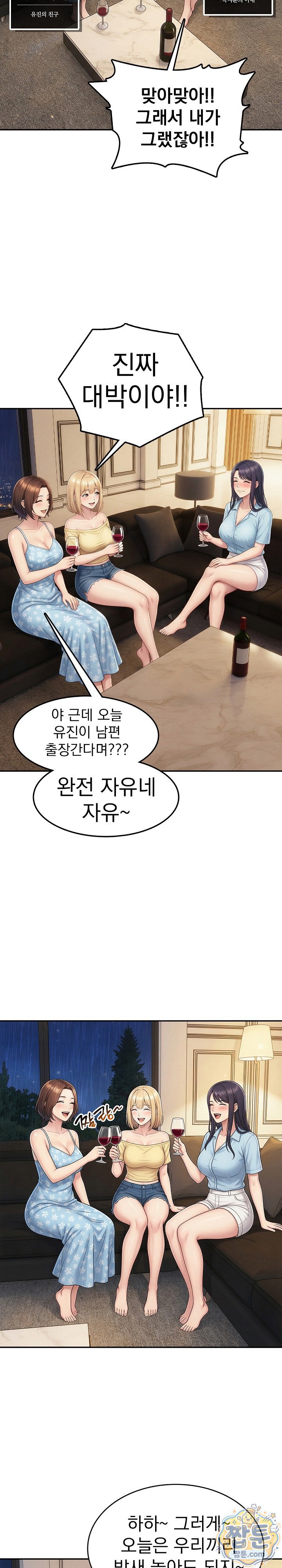 Orgy Party With My Wife's Friends Raw Chapter 1 - Page 2