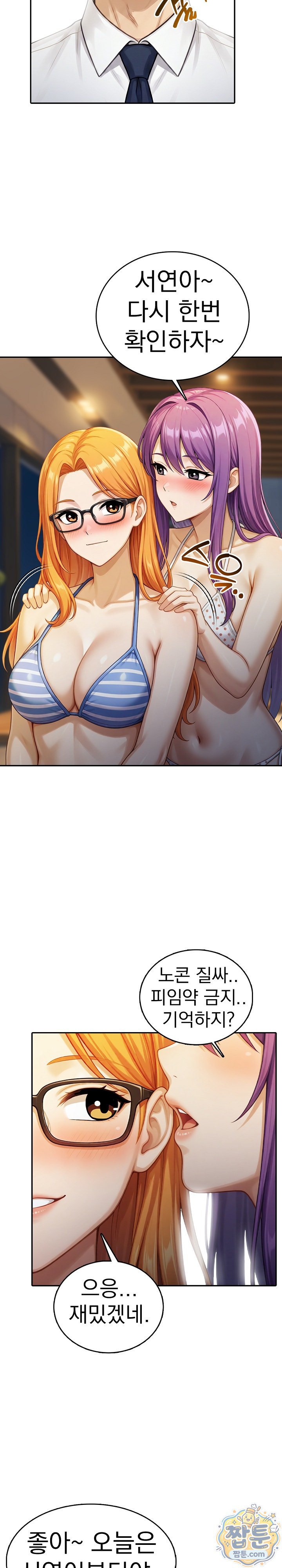 Orgy Party With My Wife's Friends Raw Chapter 11 - Page 7