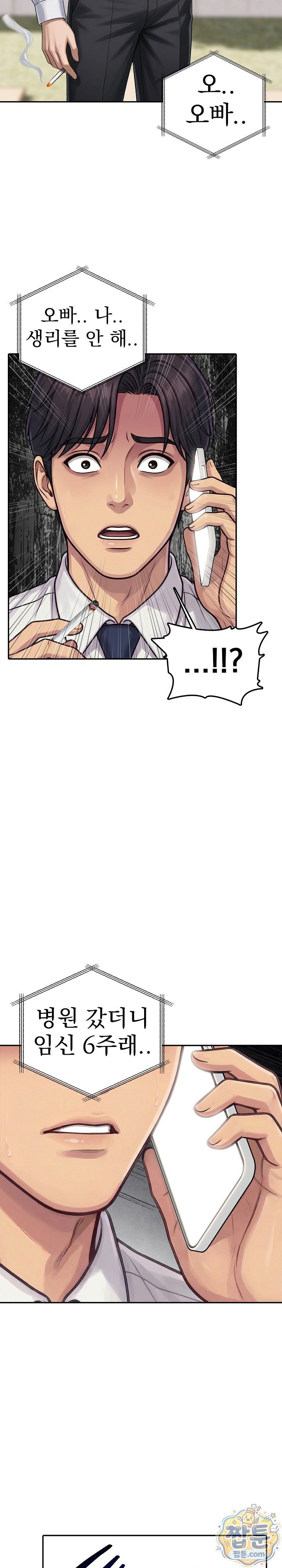 Orgy Party With My Wife's Friends Raw Chapter 12 - Page 12