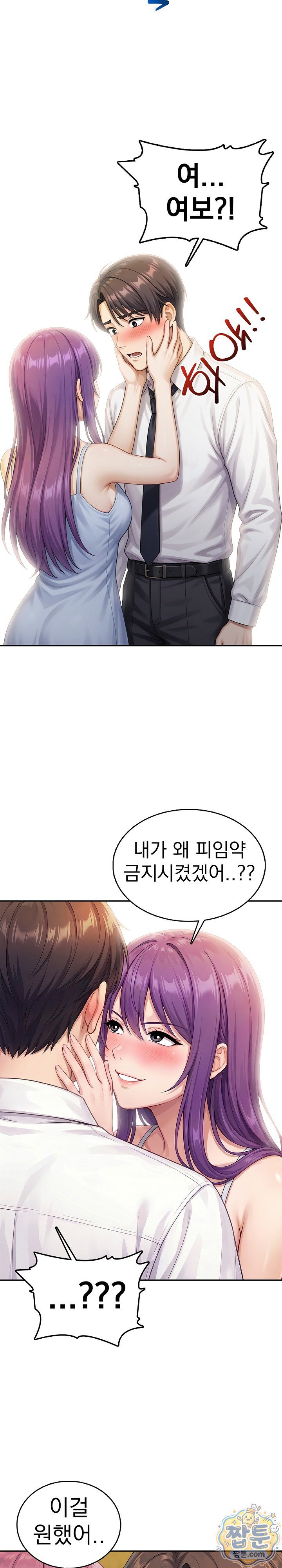 Orgy Party With My Wife's Friends Raw Chapter 12 - Page 18