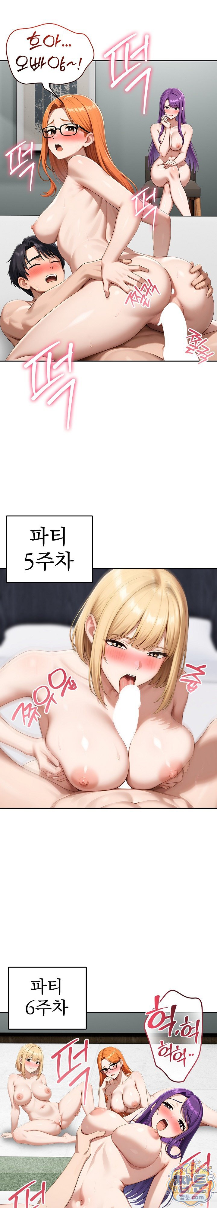 Orgy Party With My Wife's Friends Raw Chapter 12 - Page 6