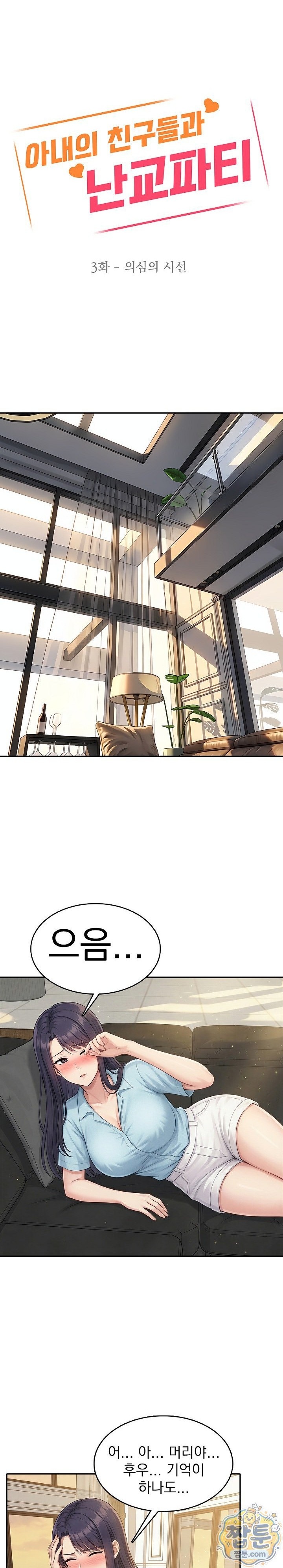 Orgy Party With My Wife's Friends Raw Chapter 3 - Page 1