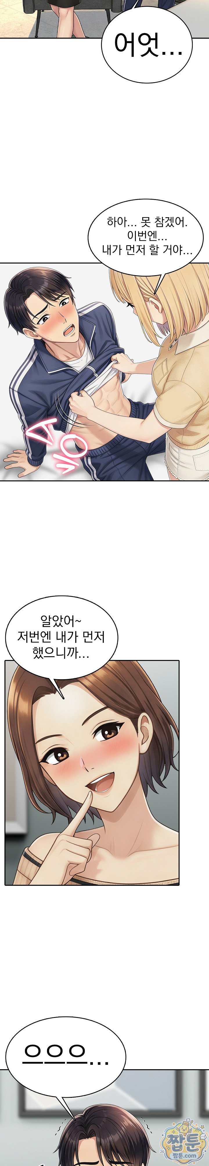 Orgy Party With My Wife's Friends Raw Chapter 4 - Page 11