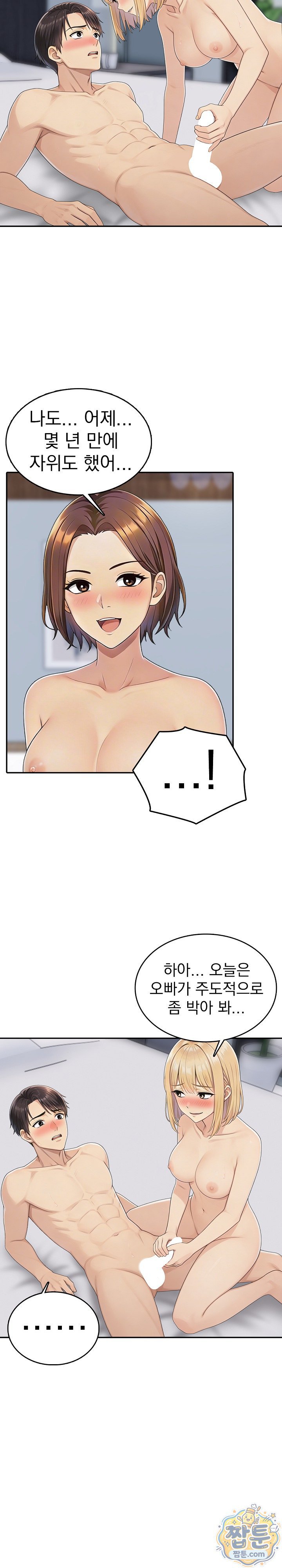 Orgy Party With My Wife's Friends Raw Chapter 4 - Page 14