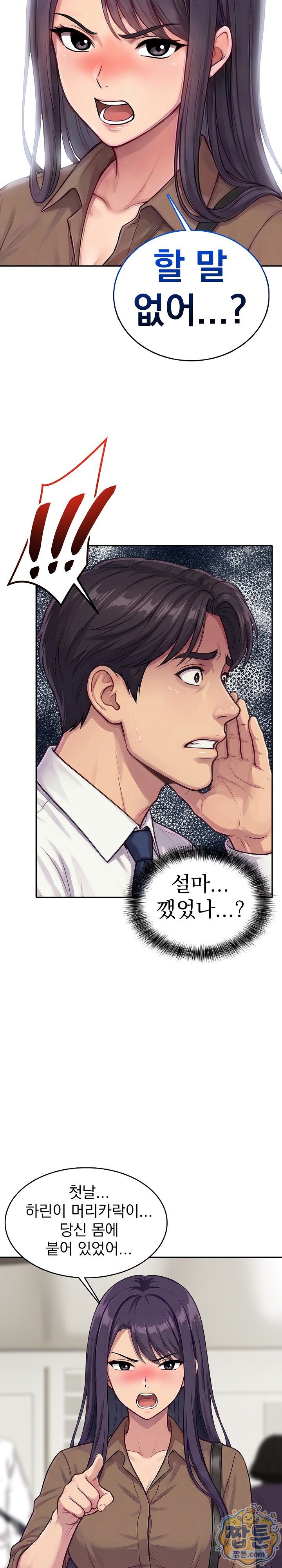 Orgy Party With My Wife's Friends Raw Chapter 5 - Page 12