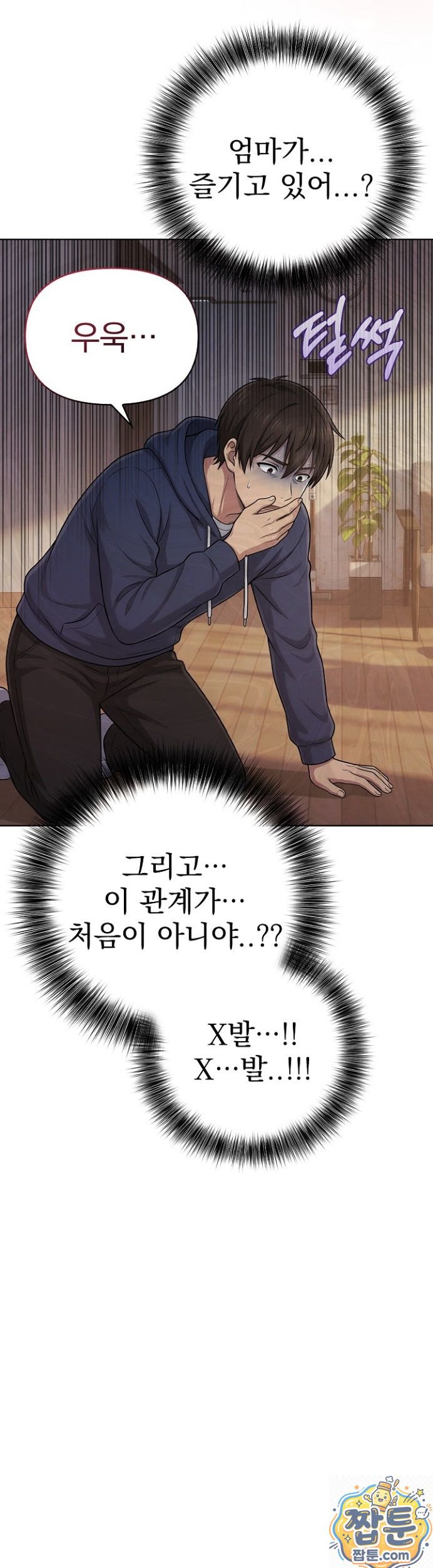 The Game My Mom and My Friend Were Playing Raw Chapter 1 - Page 18