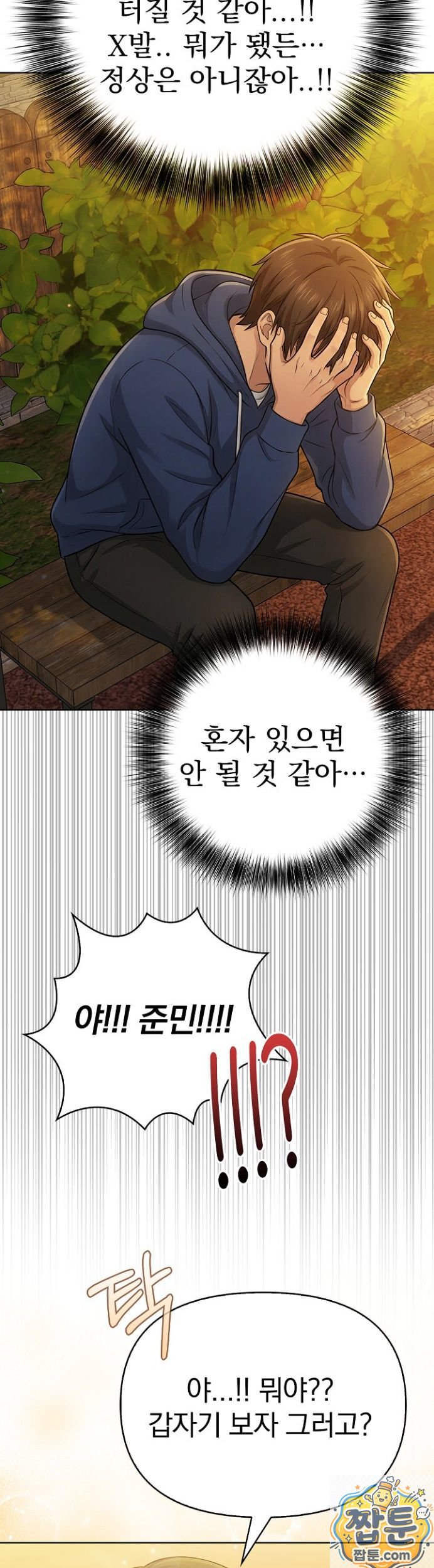 The Game My Mom and My Friend Were Playing Raw Chapter 1 - Page 23