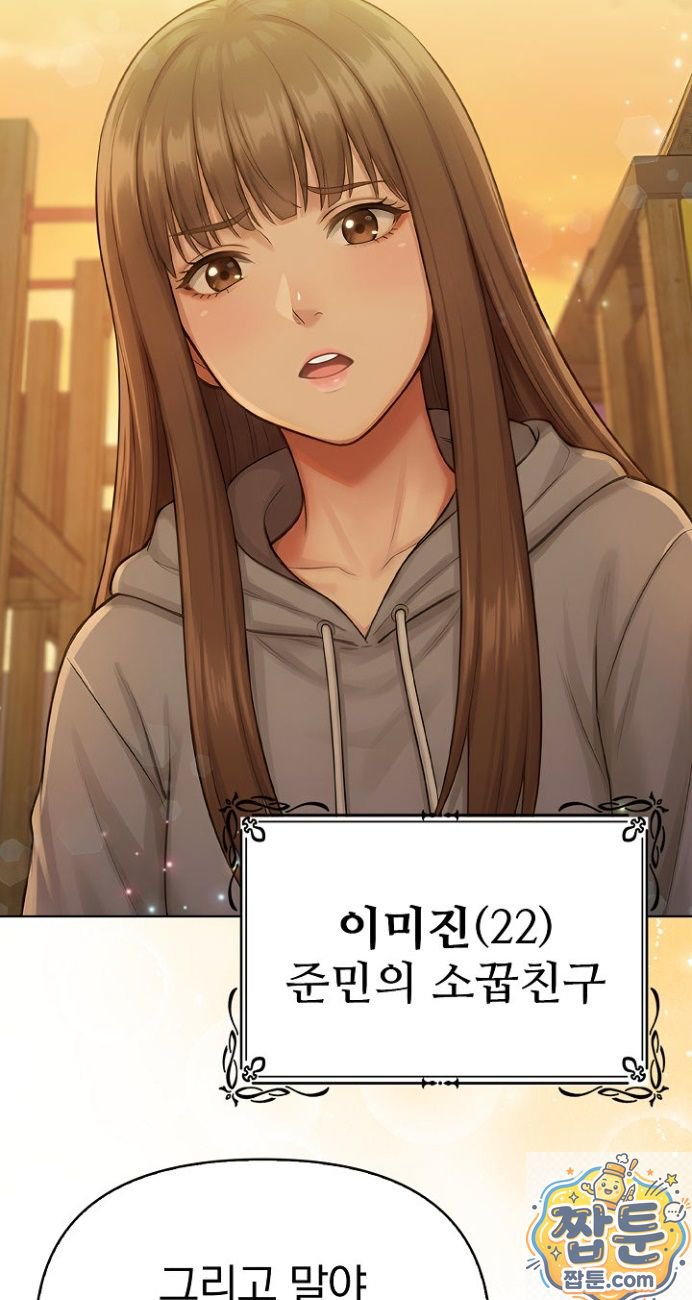 The Game My Mom and My Friend Were Playing Raw Chapter 1 - Page 24