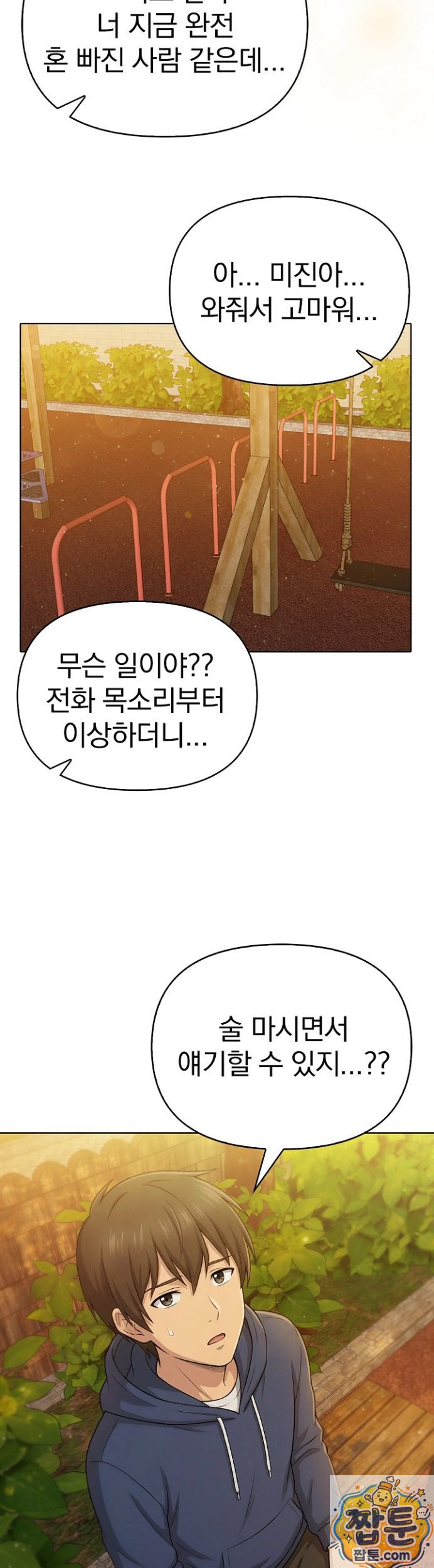 The Game My Mom and My Friend Were Playing Raw Chapter 1 - Page 25